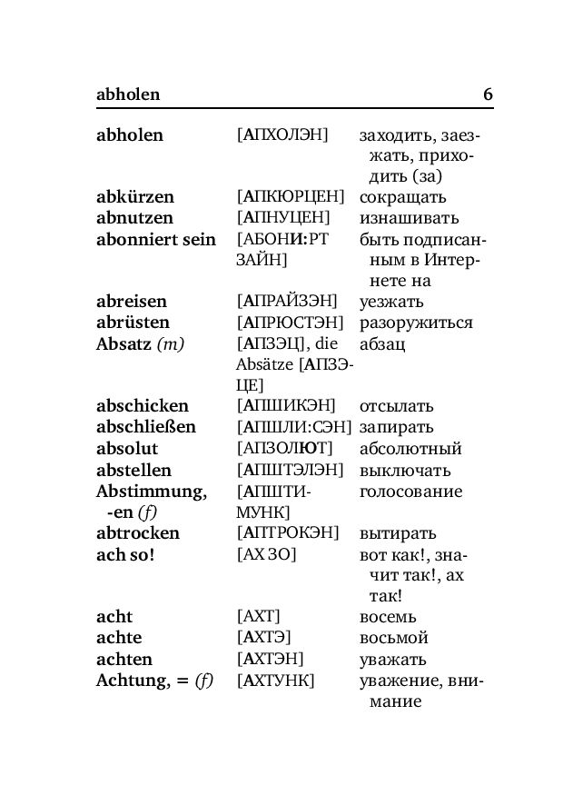 Произношение Немецких Слов Русскими Буквами По Фото