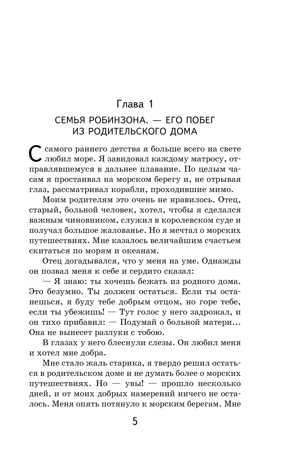 Робинзон Крузо Даниель Дефо - купить книгу Робинзон Крузо в Минске —  Издательство Эксмо на OZ.by