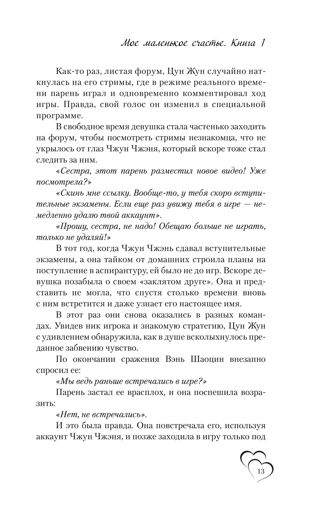 Моё маленькое счастье. Книга 1 Сигу Дунбэнь - купить книгу Моё маленькое  счастье. Книга 1 в Минске — Издательство АСТ на OZ.by