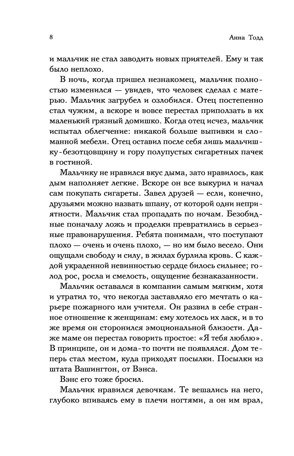 До того как Анна Тодд - купить книгу До того как в Минске — Издательство  Эксмо на OZ.by