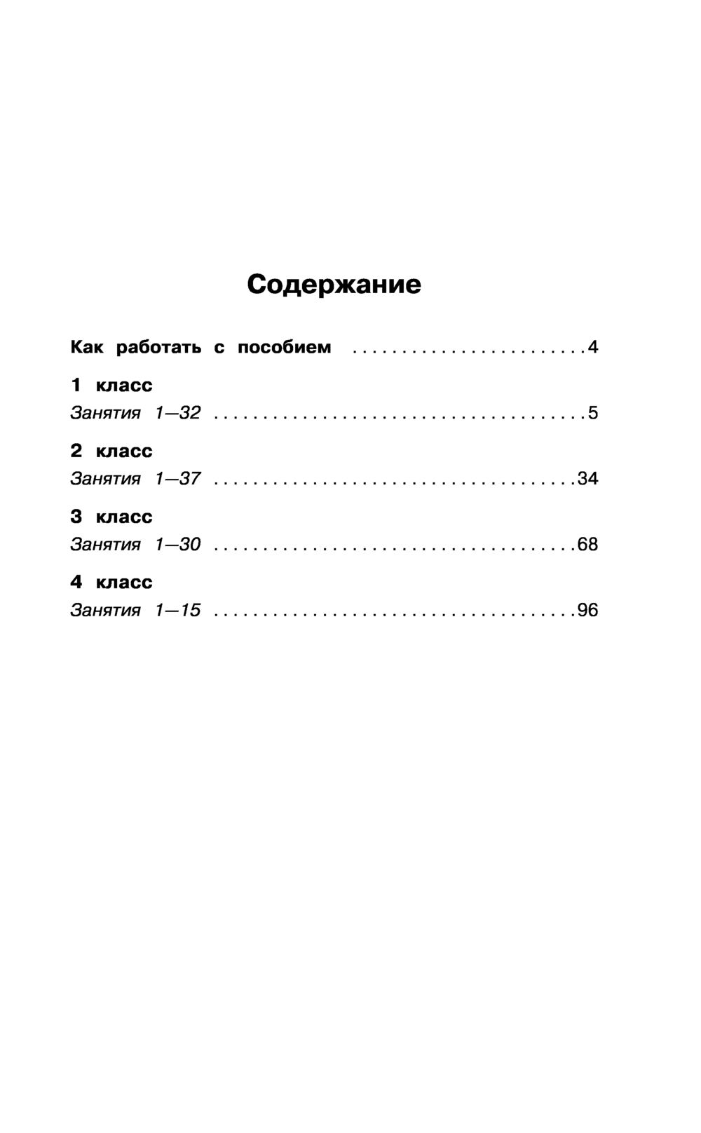 Русский язык. Тексты и примеры для подготовки к диктантам и изложениями. 1-4  классы. Ольга Узорова : купить в Минске в интернет-магазине — OZ.by