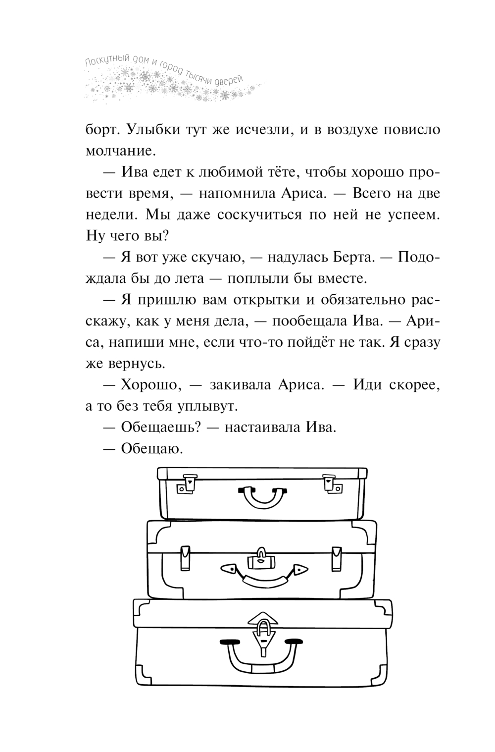 Лоскутный дом и город тысячи дверей Анастасия Булдакова - купить книгу  Лоскутный дом и город тысячи дверей в Минске — Издательство Эксмо на OZ.by