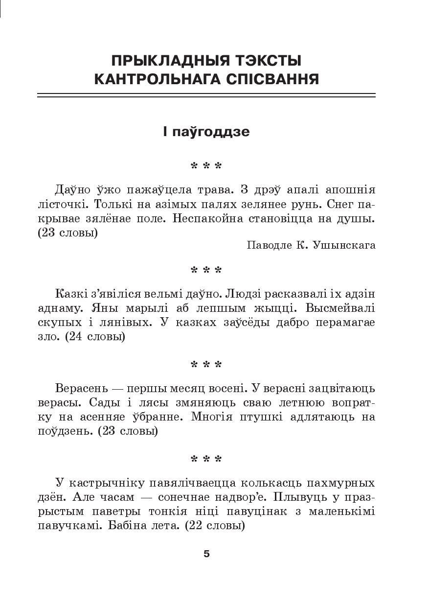 Беларуская мова. Кантроль вучэбных дасягненняў. 2 клас А. Молодцова :  купить в Минске в интернет-магазине — OZ.by