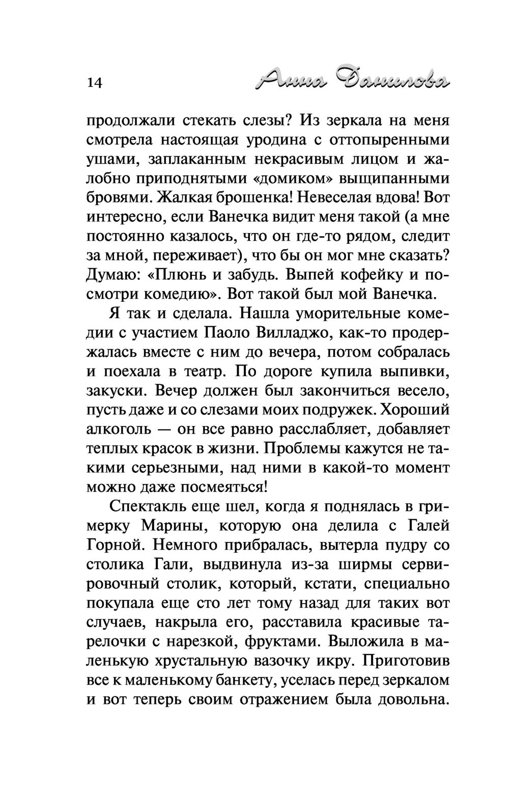 Умри, богема! Анна Данилова - купить книгу Умри, богема! в Минске —  Издательство Эксмо на OZ.by