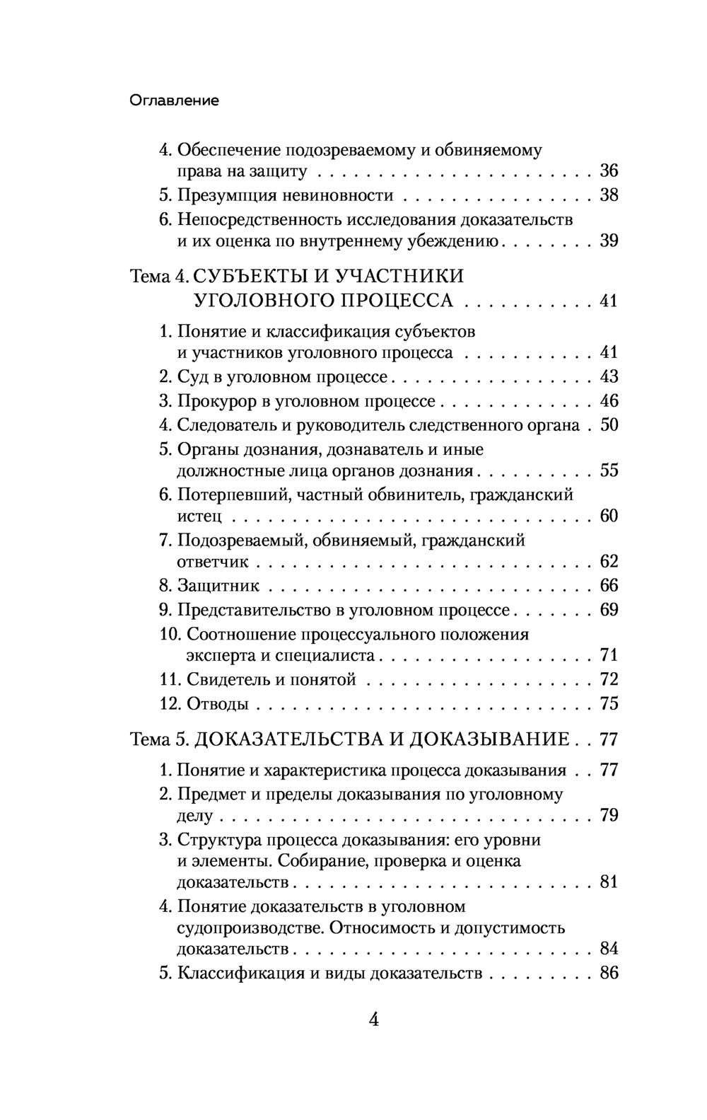 Уголовный процесс. Конспект лекций К. Калиновский, А. Смирнов - купить  книгу Уголовный процесс. Конспект лекций в Минске — Издательство Эксмо на  OZ.by