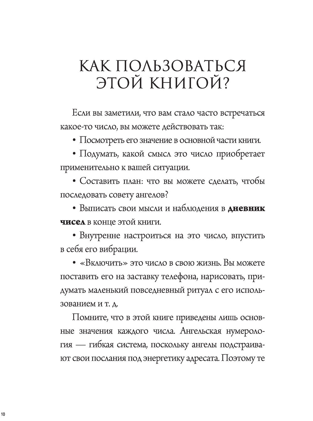 Ангельская нумерология. Тайные послания высших сил - купить книгу  Ангельская нумерология. Тайные послания высших сил в Минске — Издательство  АСТ на OZ.by