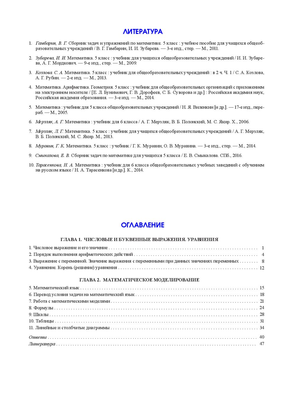 Математика в 5 классе. Числовые и буквенные выражения. Уравнения.  Математическое моделирование : купить в Минске в интернет-магазине — OZ.by