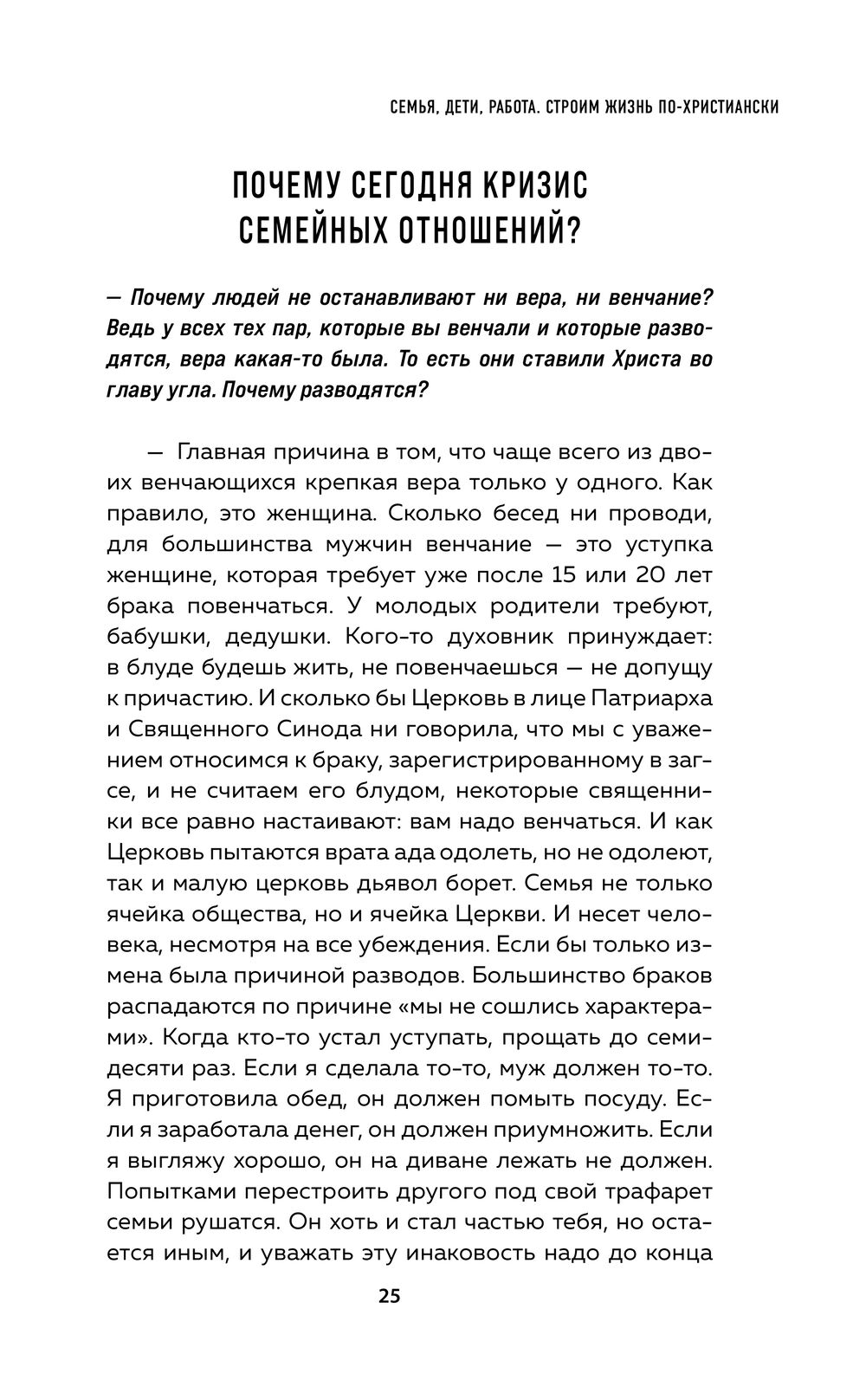 Семья, дети, работа. Строим жизнь по-христиански Владислав Береговой -  купить книгу Семья, дети, работа. Строим жизнь по-христиански в Минске —  Издательство Эксмо на OZ.by