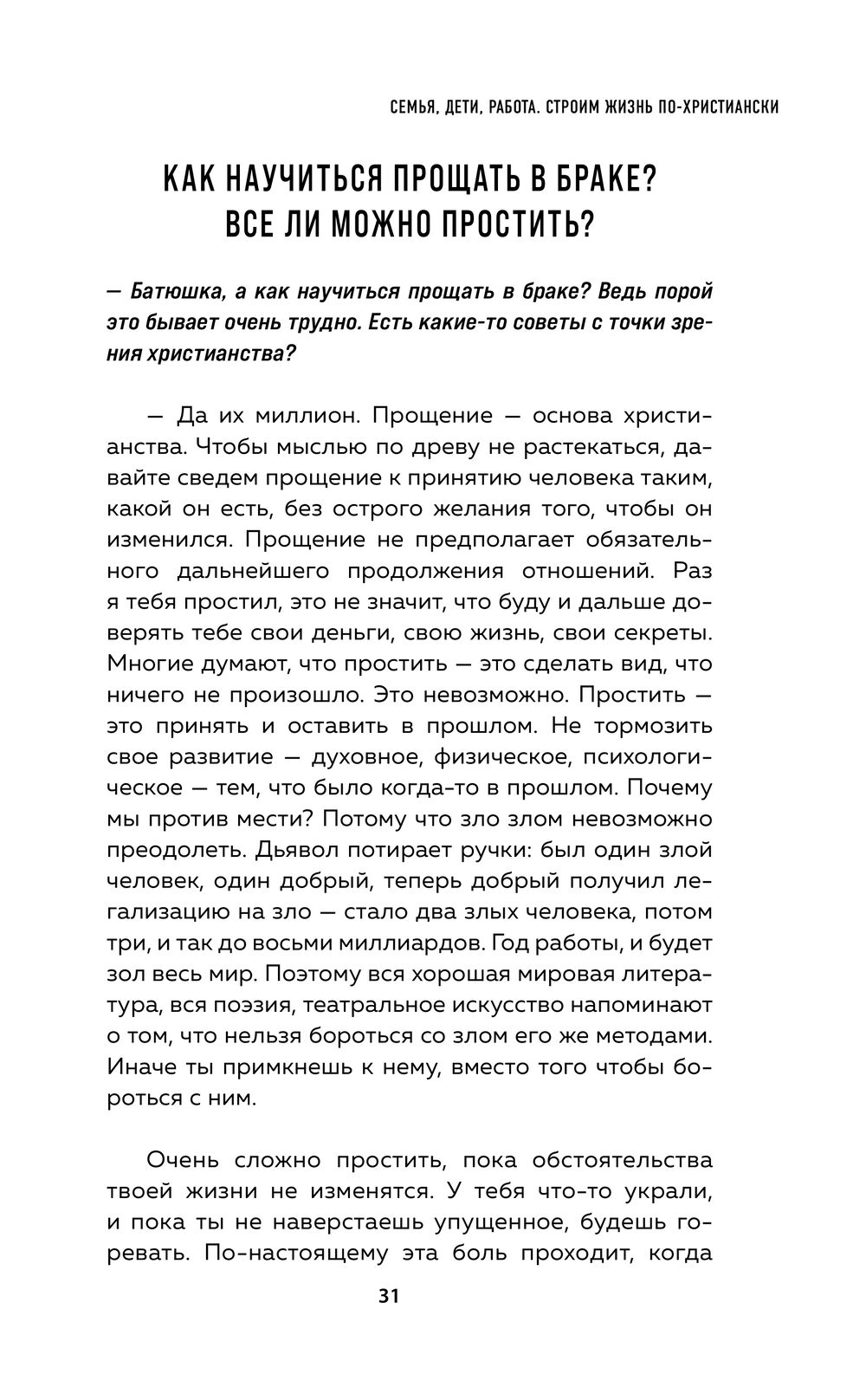 Семья, дети, работа. Строим жизнь по-христиански Владислав Береговой -  купить книгу Семья, дети, работа. Строим жизнь по-христиански в Минске —  Издательство Эксмо на OZ.by