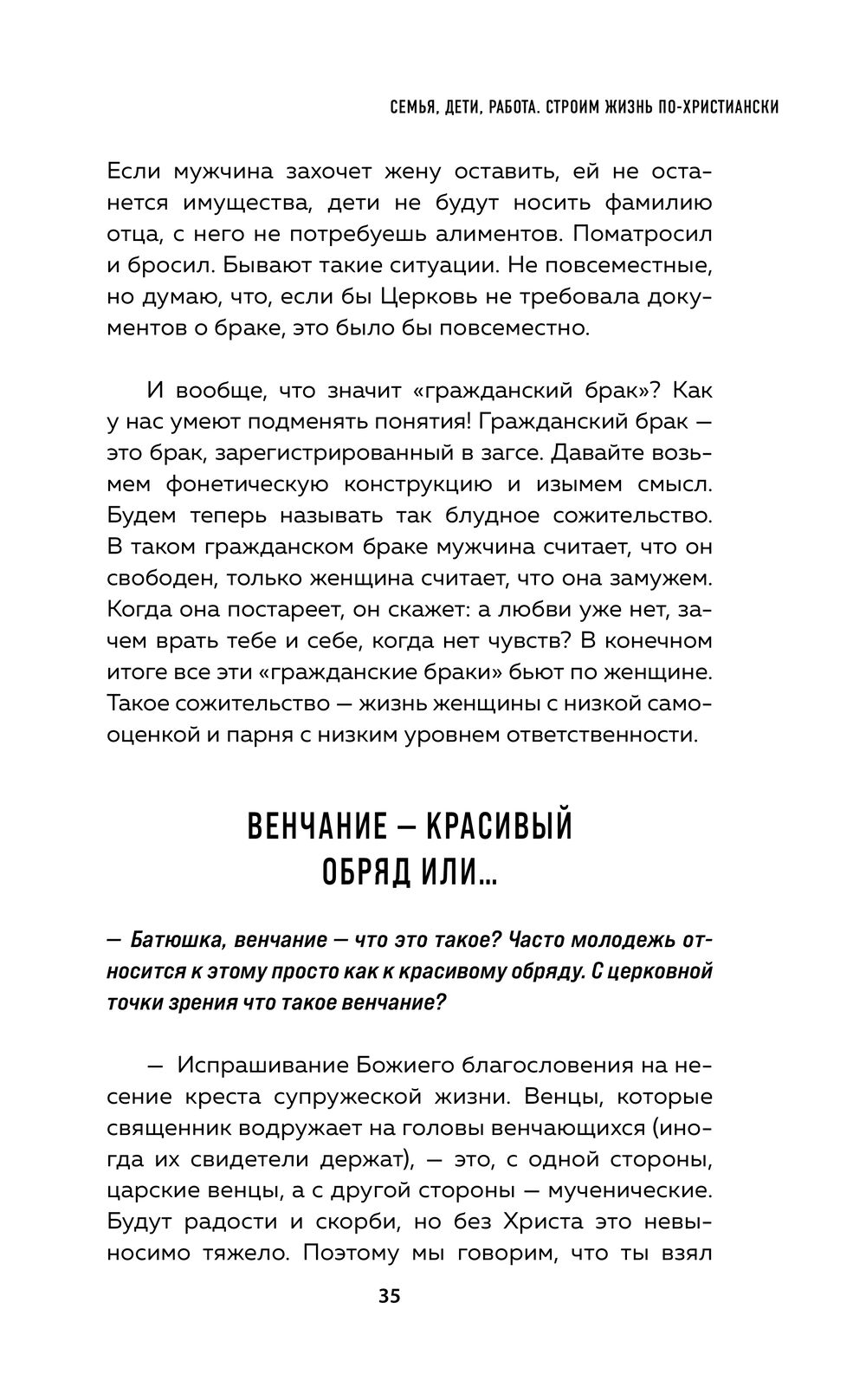 Семья, дети, работа. Строим жизнь по-христиански Владислав Береговой -  купить книгу Семья, дети, работа. Строим жизнь по-христиански в Минске —  Издательство Эксмо на OZ.by