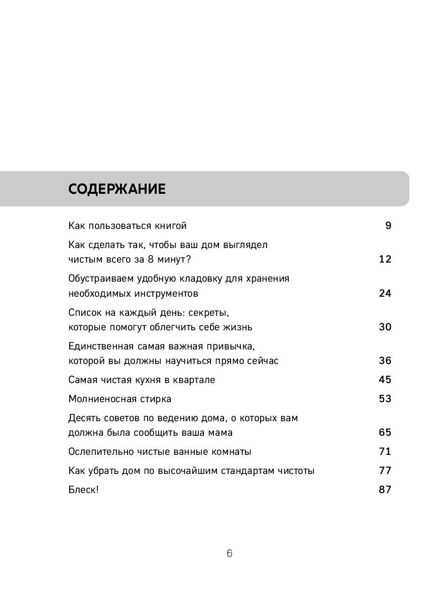 Гениальная уборка. Самая эффективная стратегия победы над хаосом Кортни  Хартфорд - купить книгу Гениальная уборка. Самая эффективная стратегия  победы над хаосом в Минске — Издательство Бомбора на OZ.by