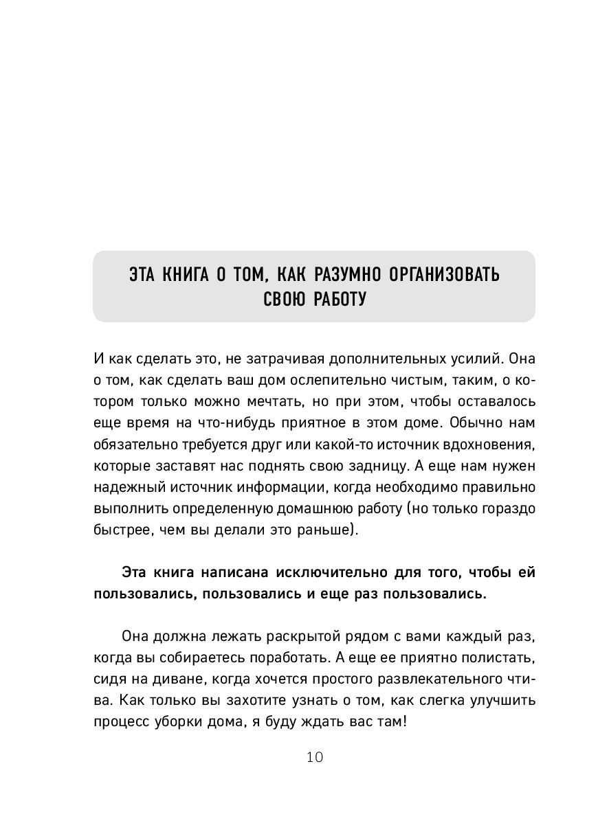 Гениальная уборка. Самая эффективная стратегия победы над хаосом Кортни  Хартфорд - купить книгу Гениальная уборка. Самая эффективная стратегия  победы над хаосом в Минске — Издательство Бомбора на OZ.by