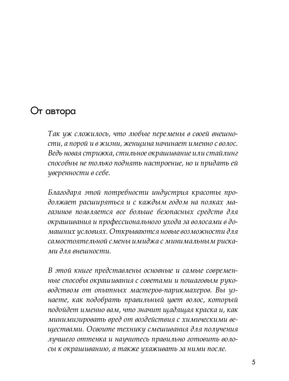 Окрашивание дома. Пошаговое руководство для начинающих - купить книгу  Окрашивание дома. Пошаговое руководство для начинающих в Минске —  Издательство Эксмо на OZ.by