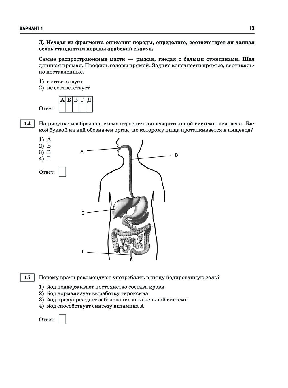 Варианты по биологии 2024