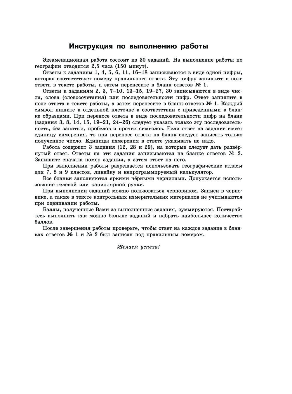 ОГЭ-2024. География. 10 тренировочных вариантов экзаменационных работ для  подготовки к основному государственному экзамену Галина Паневина, Юлия  Соловьева : купить в Минске в интернет-магазине — OZ.by