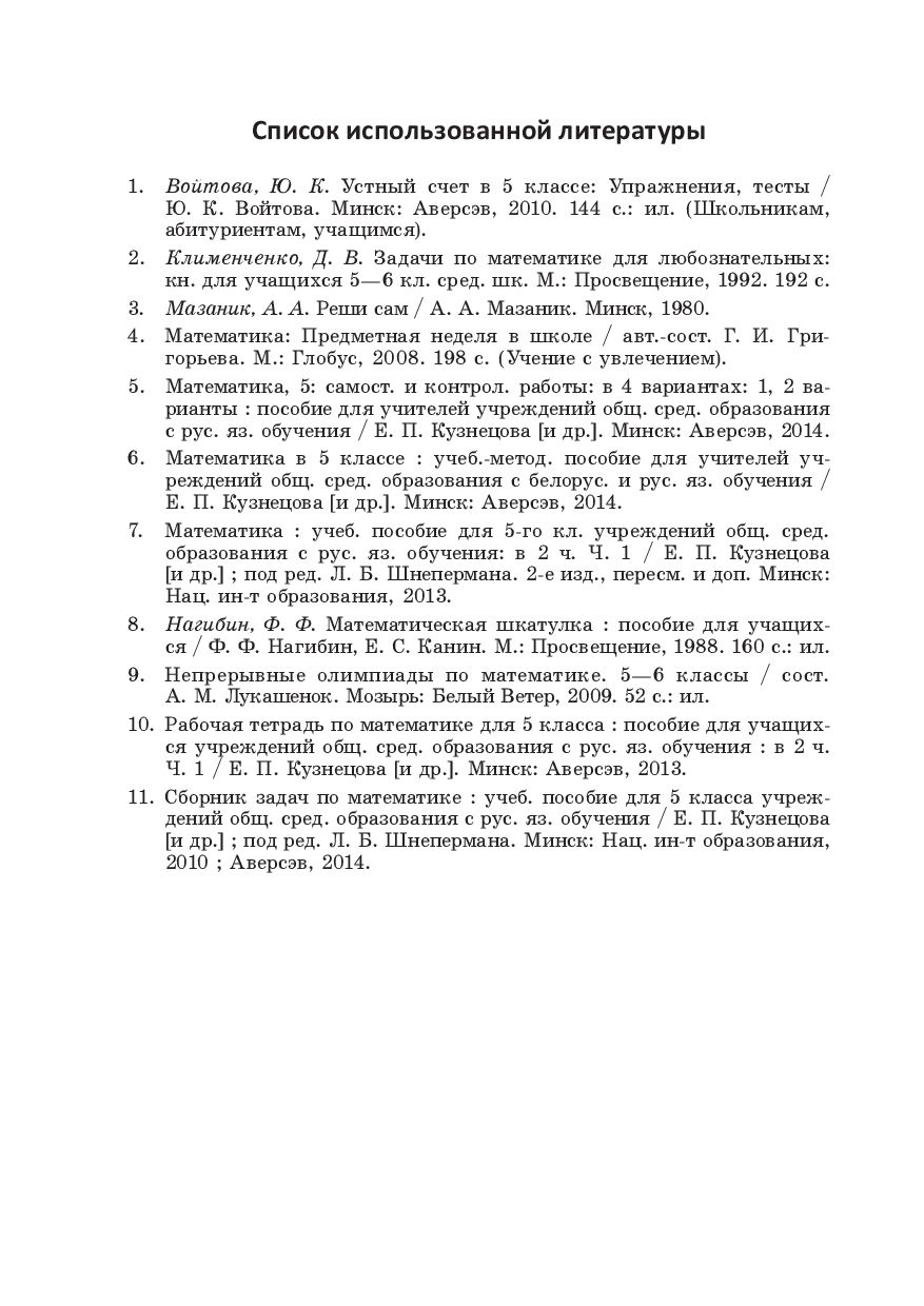 Математика. Тесты Для Тематического Контроля. 5 Класс. В 2-Х.
