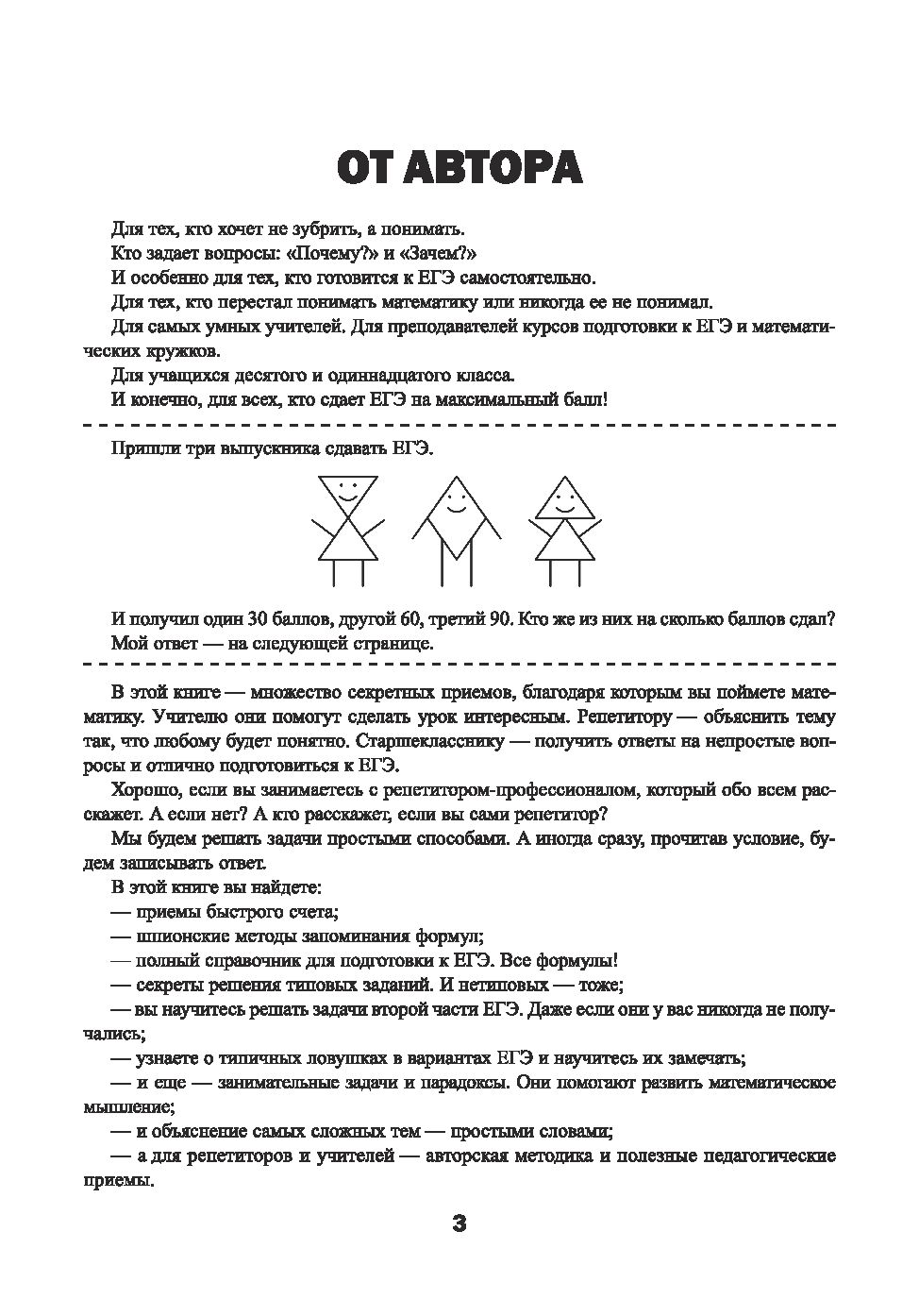 Математика. ЕГЭ. Секретные приемы репетитора Анна Малкова : купить в Минске  в интернет-магазине — OZ.by