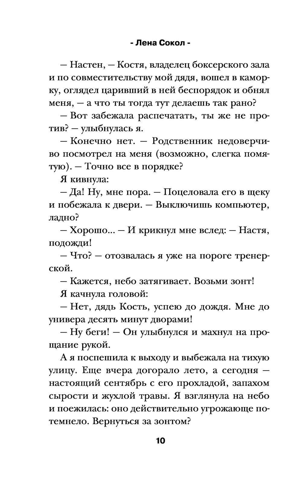 Разрешите влюбиться Елена Сокол - купить книгу Разрешите влюбиться в Минске  — Издательство Эксмо на OZ.by