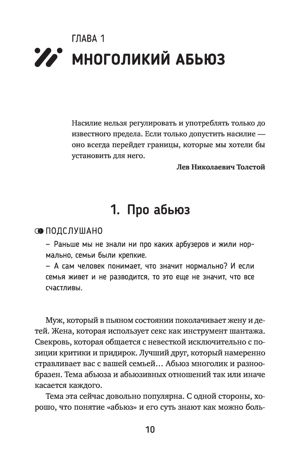 Абьюз. Маски, которые надевает хищник. Как вырваться из лап абьюзера и как  в них никогда не попадать Вера Бокарева - купить книгу Абьюз. Маски,  которые надевает хищник. Как вырваться из лап абьюзера