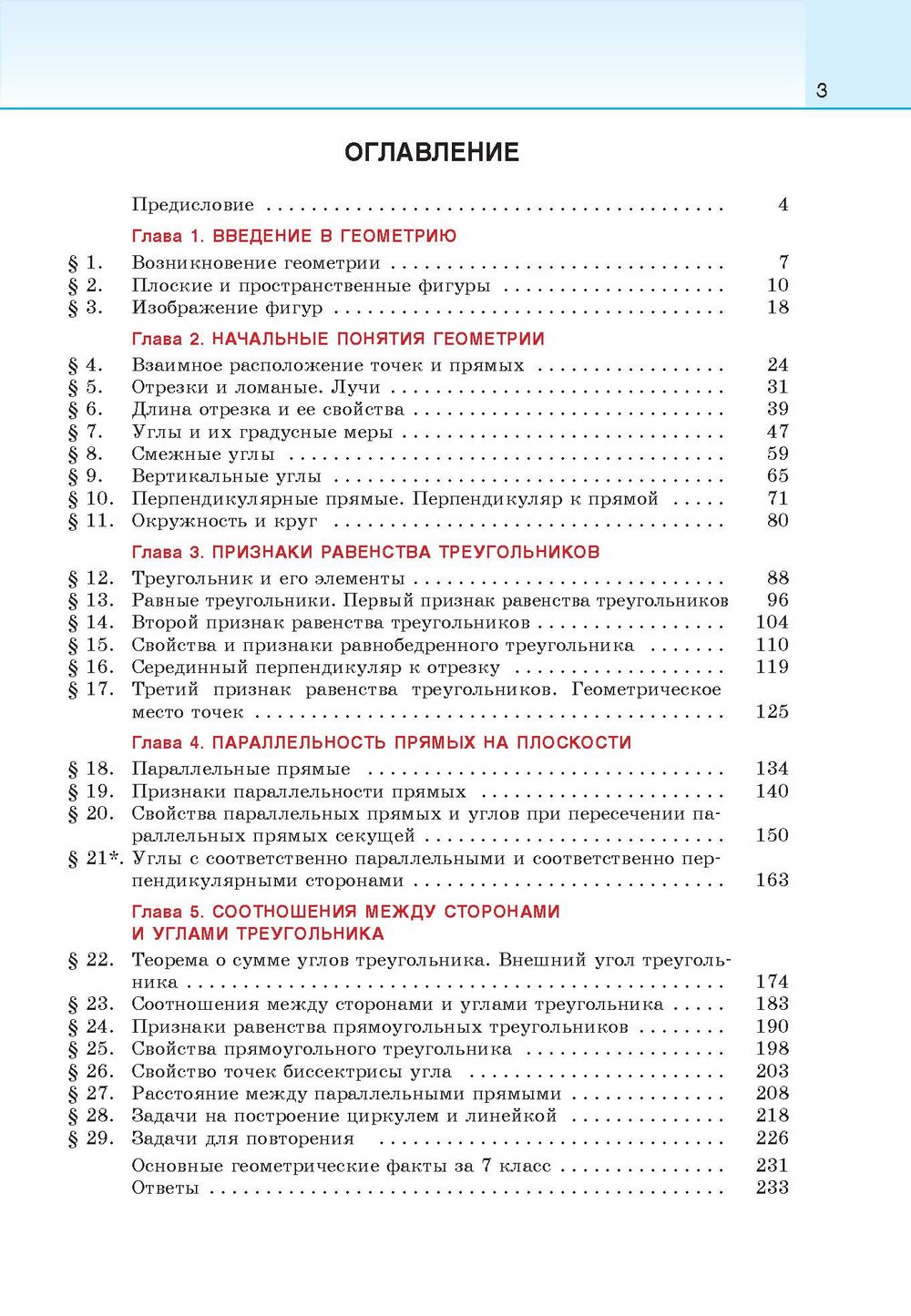 Изучаем геометрию в 7 классе Владимир Шлыков : купить в Минске в  интернет-магазине — OZ.by