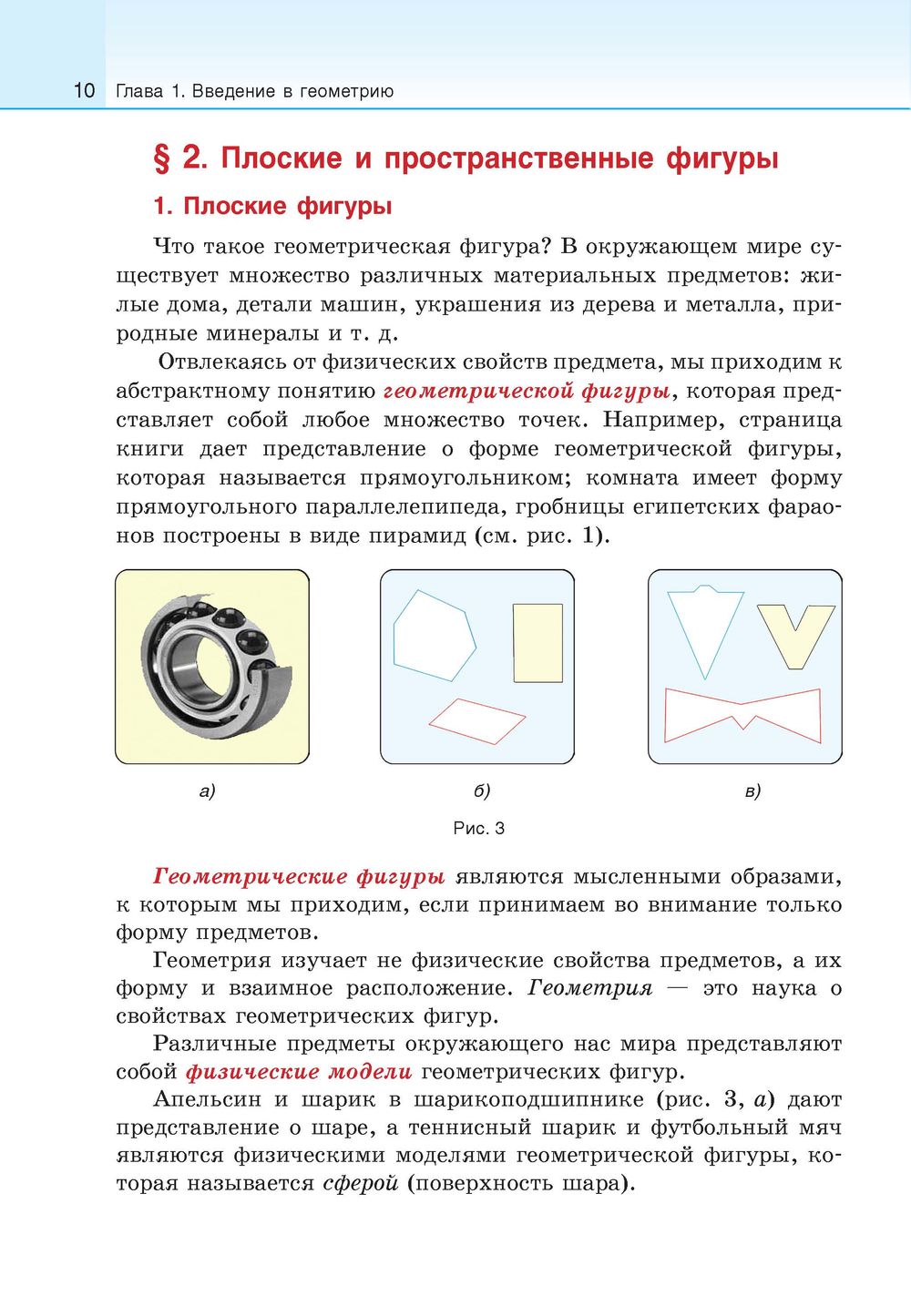 Изучаем геометрию в 7 классе Владимир Шлыков : купить в Минске в  интернет-магазине — OZ.by