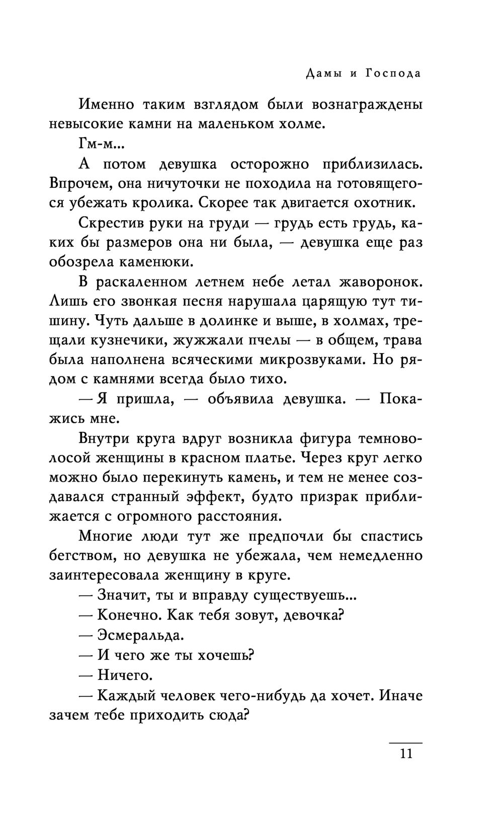 Дамы и Господа Терри Пратчетт : купить книгу Дамы и Господа Эксмо — OZ.by