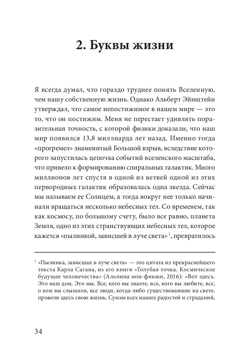 Генетика счастья, или Жизнь в четырёх буквах Карлос Лопес-Отин - купить  книгу Генетика счастья, или Жизнь в четырёх буквах в Минске — Издательство  Портал на OZ.by