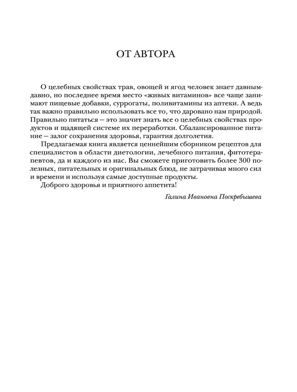 Энциклопедия здоровых блюд Галина Поскребышева - купить книгу Энциклопедия  здоровых блюд в Минске — Издательство Эксмо на OZ.by