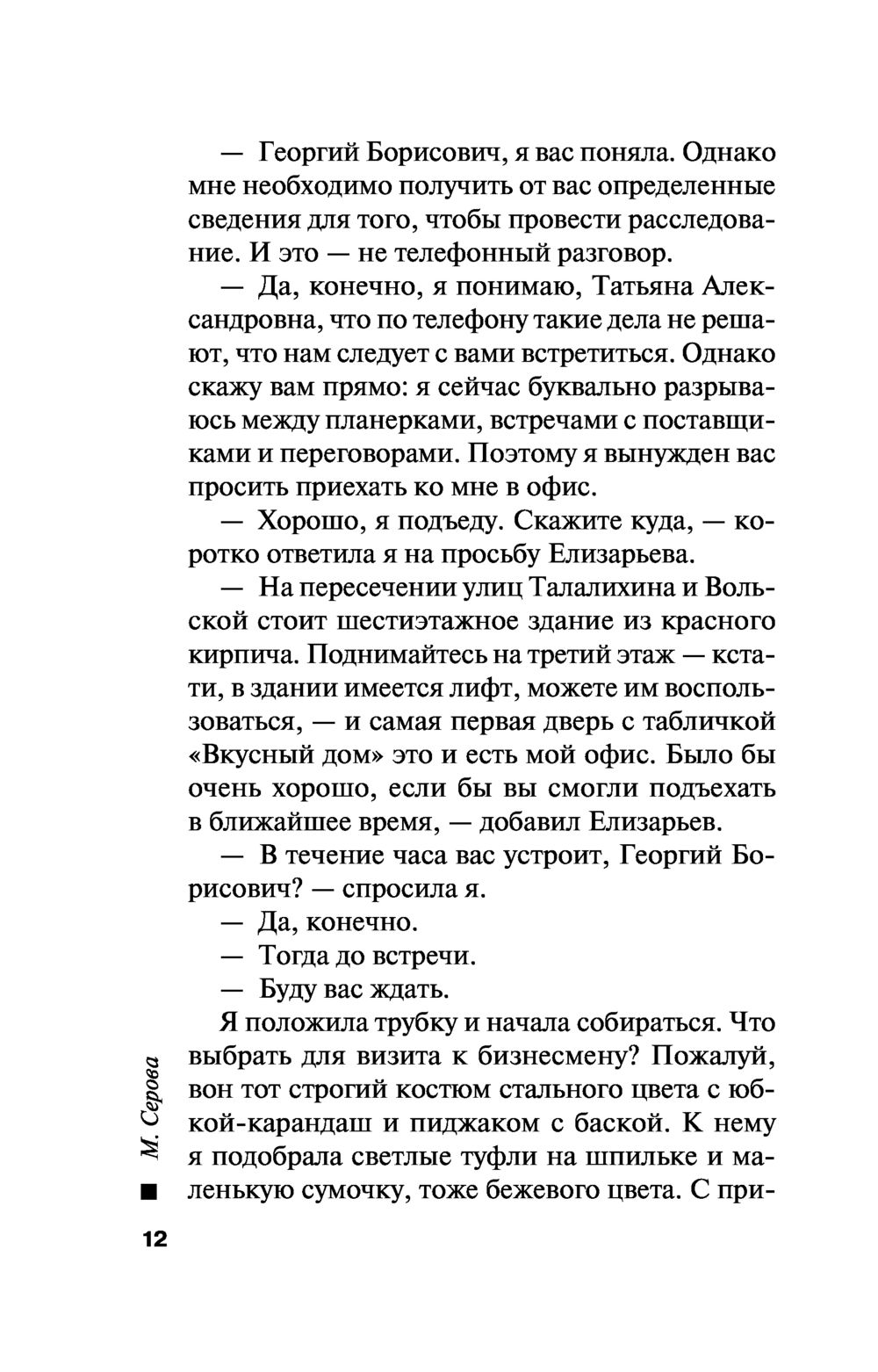 Внимание, смертельный номер! Марина Серова - купить книгу Внимание,  смертельный номер! в Минске — Издательство Эксмо на OZ.by