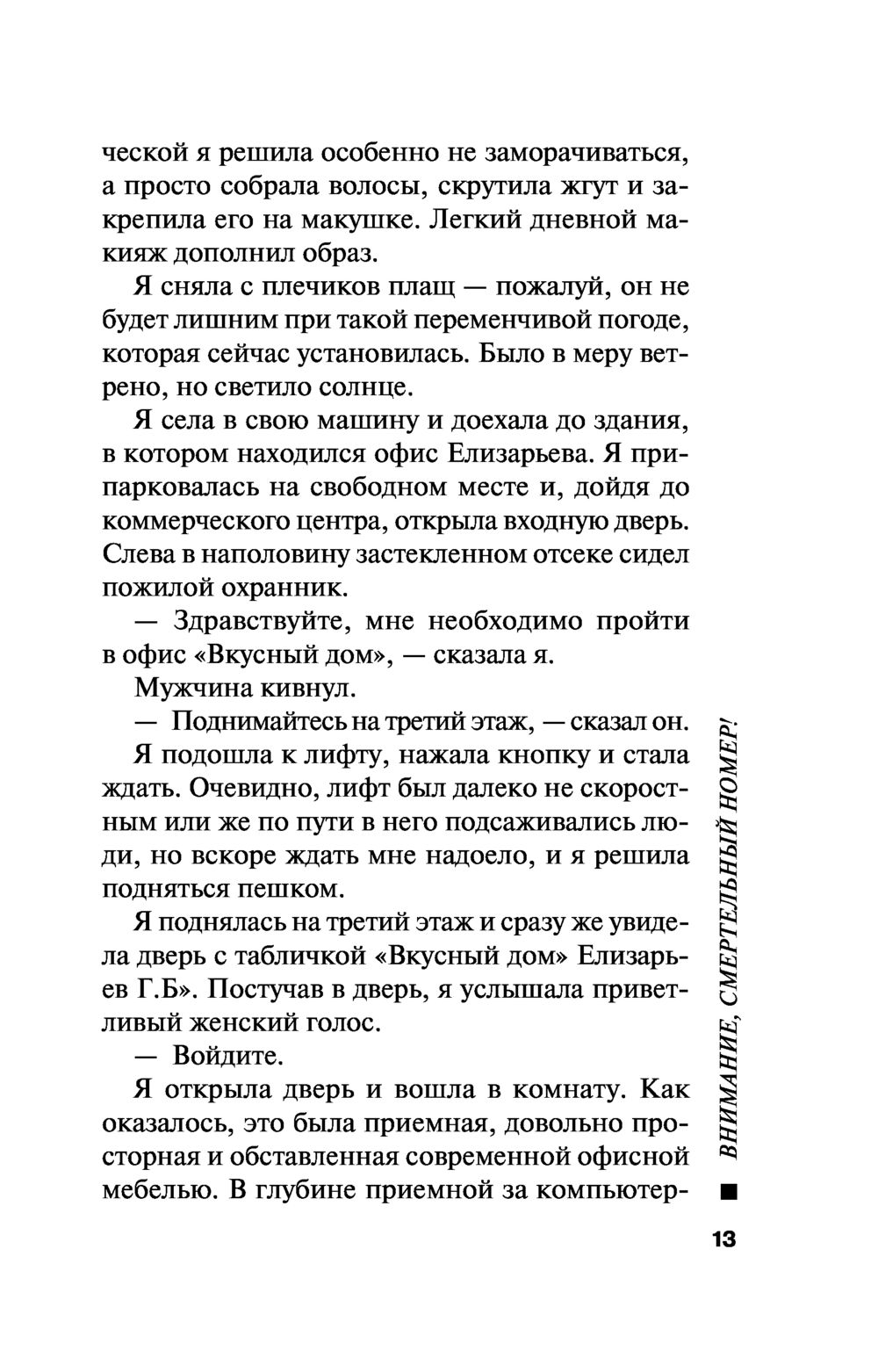 Внимание, смертельный номер! Марина Серова - купить книгу Внимание,  смертельный номер! в Минске — Издательство Эксмо на OZ.by