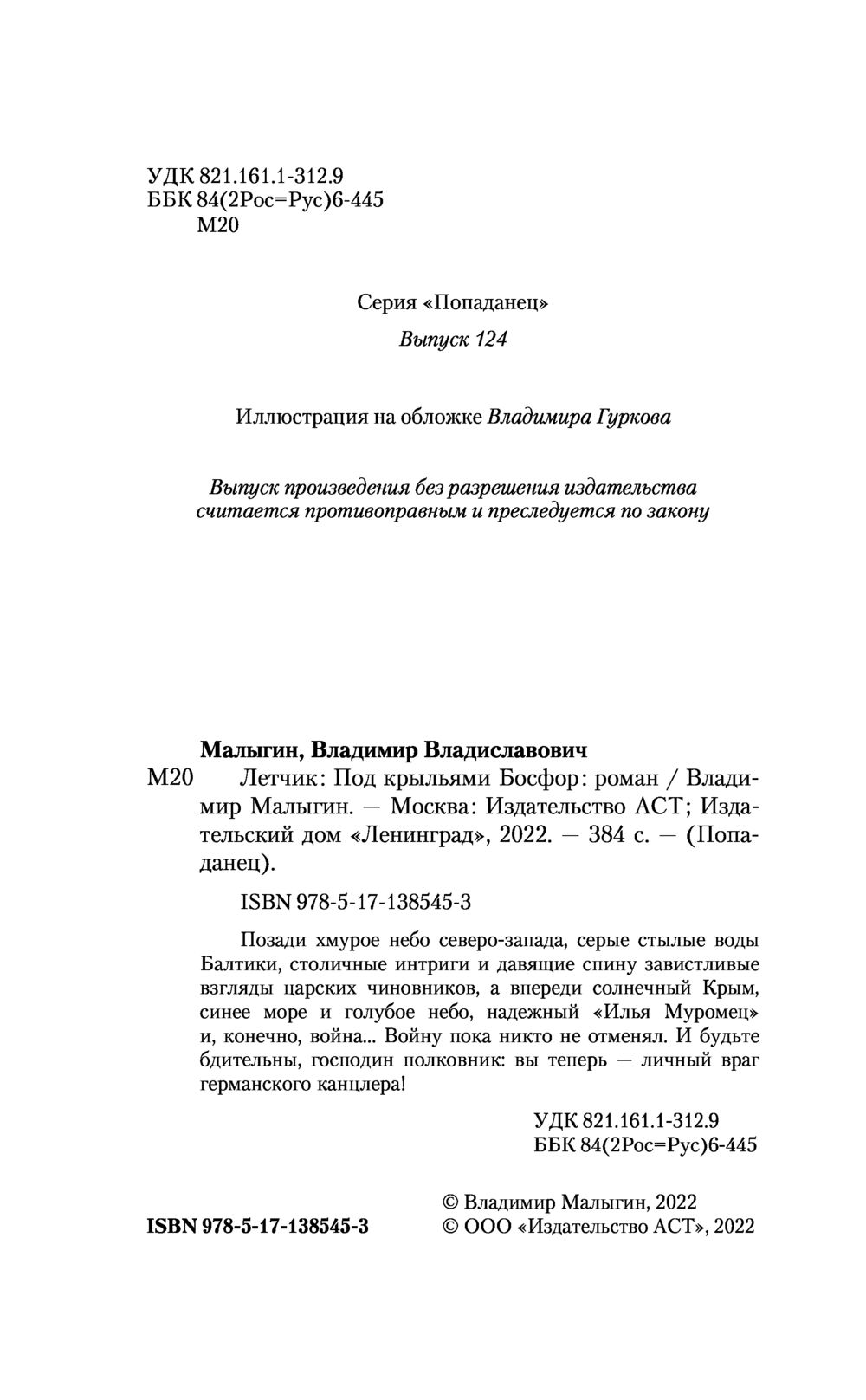 Под крыльями Босфор Владимир Малыгин - купить книгу Под крыльями Босфор в  Минске — Издательство АСТ на OZ.by