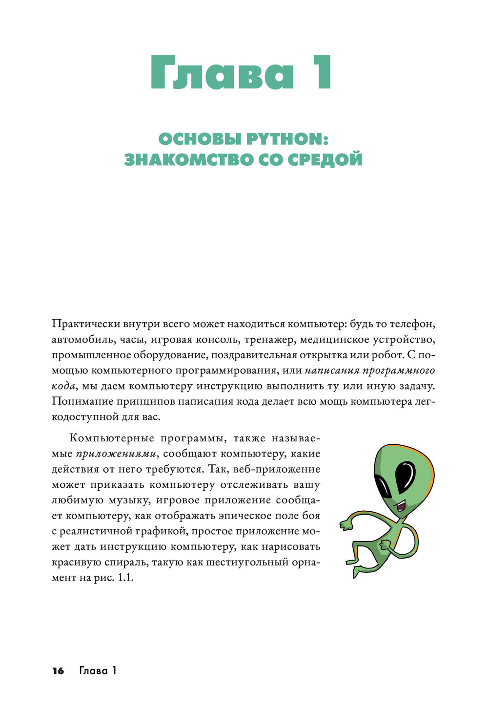 Python для детей и родителей Брайсон Пэйн - купить книгу Python для детей и  родителей в Минске — Издательство Бомбора на OZ.by