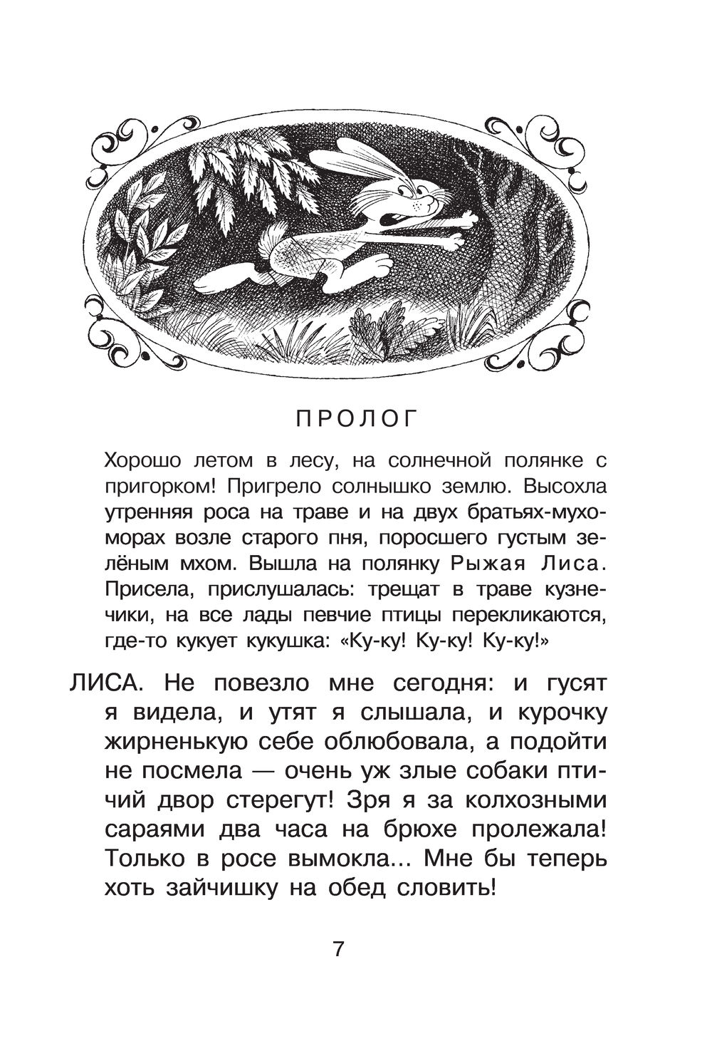 Сказки в рисунках В. Чижикова Сергей Михалков - купить книгу Сказки в  рисунках В. Чижикова в Минске — Издательство АСТ на OZ.by