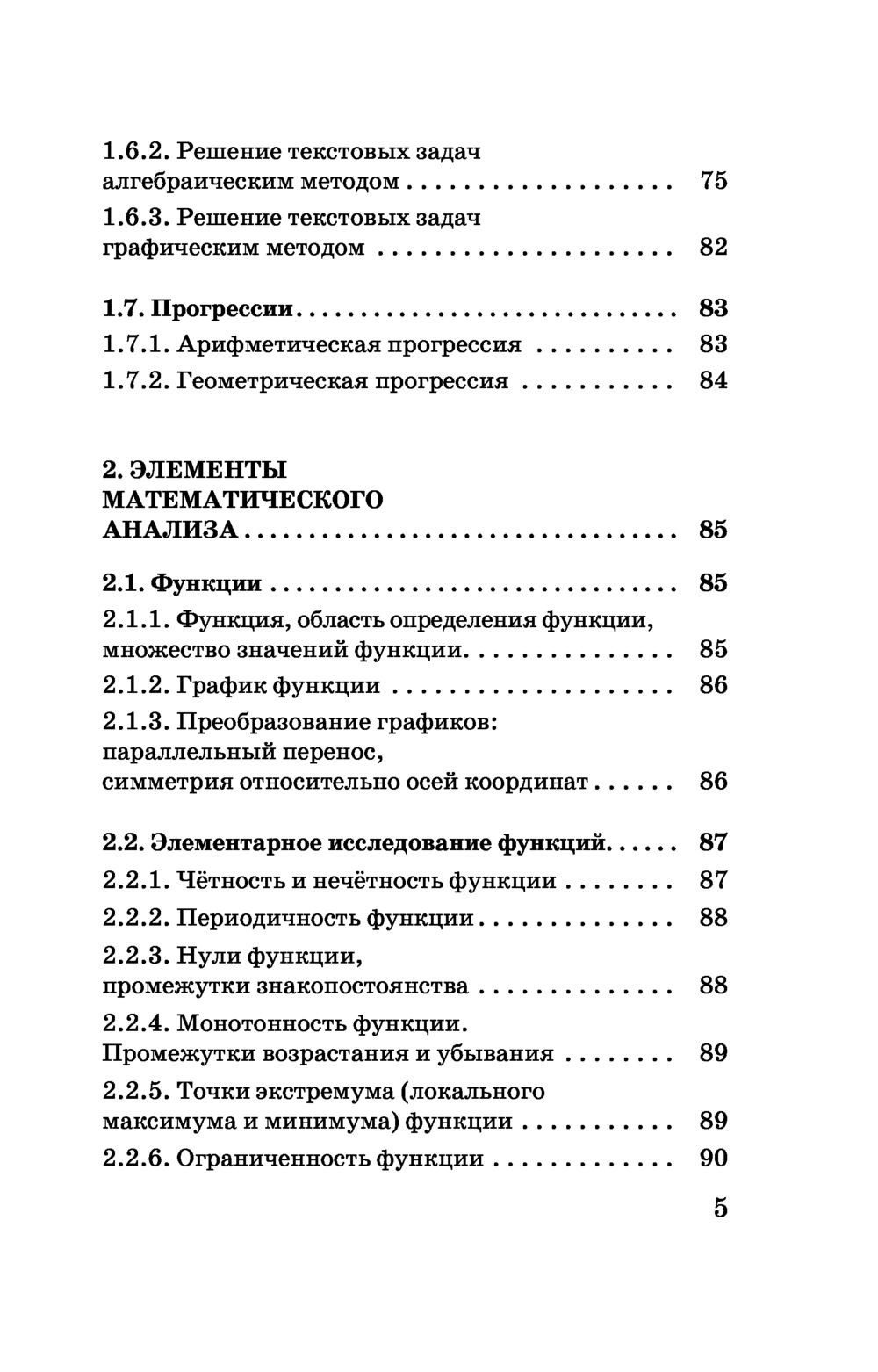 ЕГЭ. Математика в таблицах и схемах для подготовки к ЕГЭ Ирина Слонимская,  Лев Слонимский : купить в Минске в интернет-магазине — OZ.by