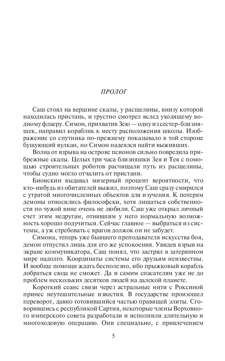 Игра хаоса Александр Седых - купить книгу Игра хаоса в Минске —  Издательство Альфа-книга на OZ.by