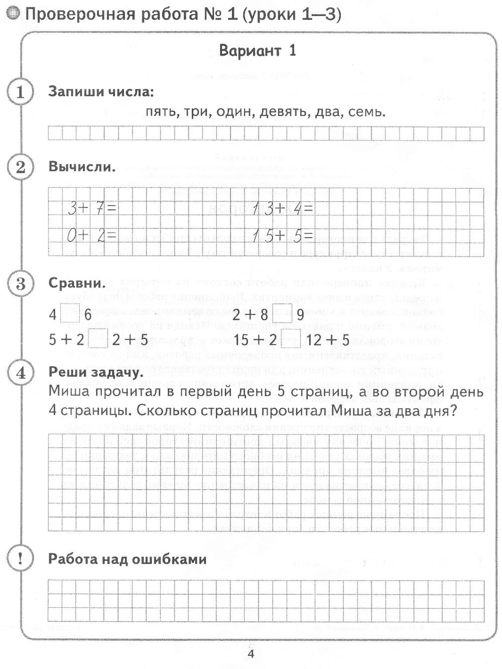 Проверочные работы по математике 2 класса погромам