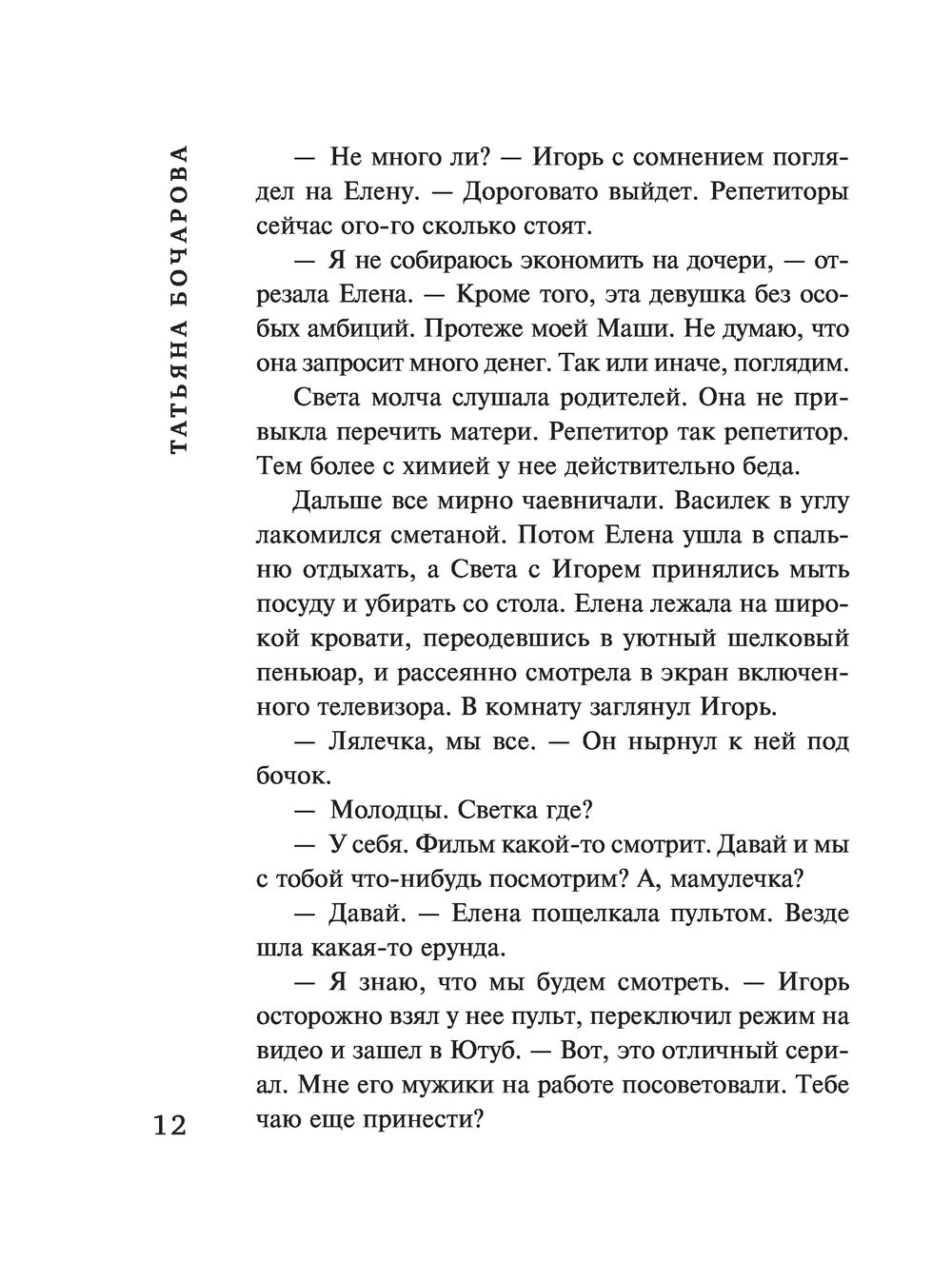 Старшая подруга Татьяна Бочарова - купить книгу Старшая подруга в Минске —  Издательство Эксмо на OZ.by