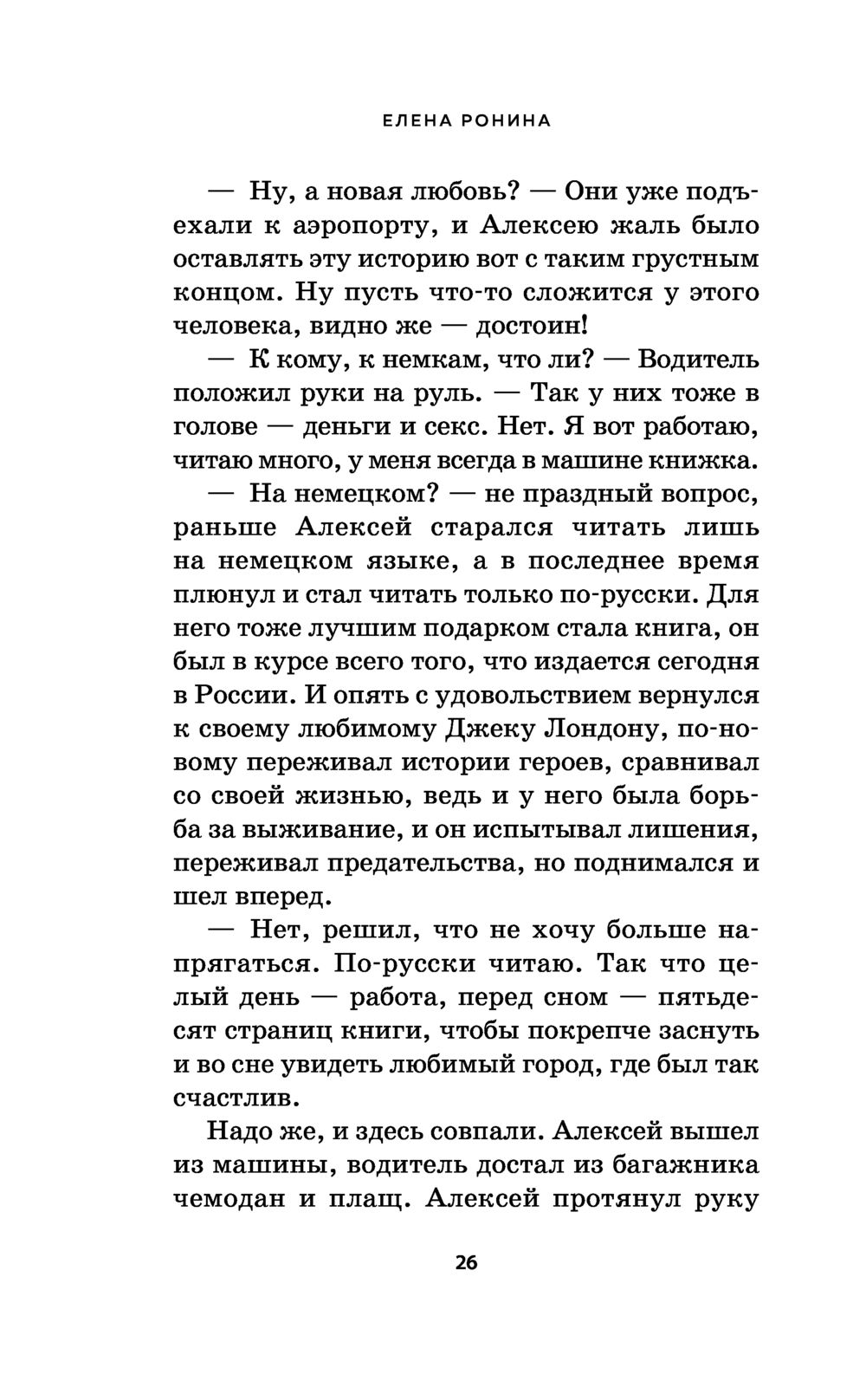 Территория чувств Елена Ронина - купить книгу Территория чувств в Минске —  Издательство Эксмо на OZ.by