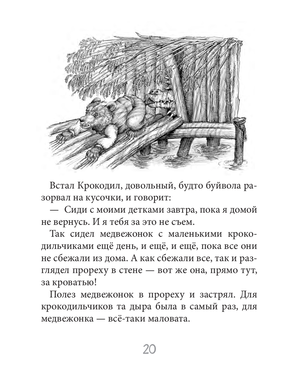 Братец Тигр и Братец Кролик Джоэль Харрис - купить книгу Братец Тигр и  Братец Кролик в Минске — Издательство Аквилегия-М на OZ.by