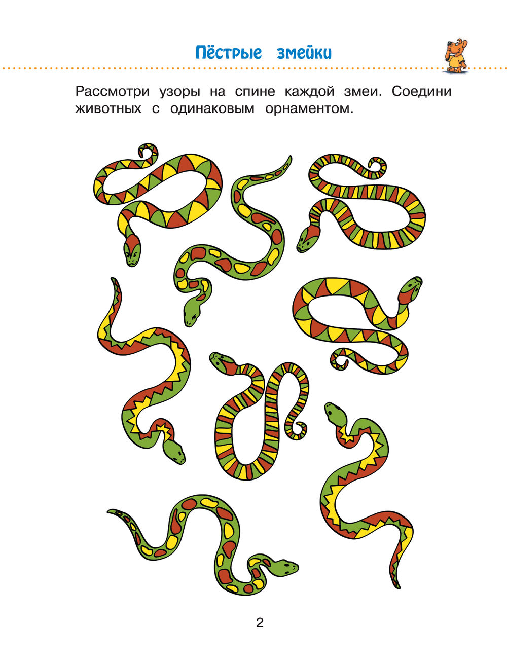 Логические игры и головоломки. Для детей от 5 лет - купить книгу Логические  игры и головоломки. Для детей от 5 лет в Минске — Издательство Эксмо на  OZ.by