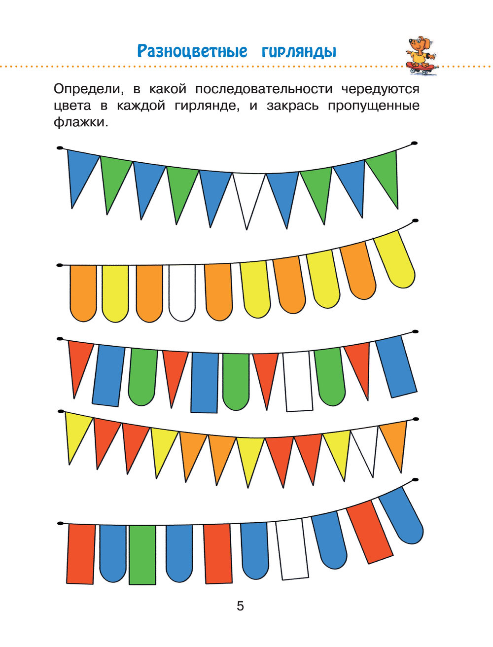 Логические игры и головоломки. Для детей от 5 лет - купить книгу Логические  игры и головоломки. Для детей от 5 лет в Минске — Издательство Эксмо на  OZ.by