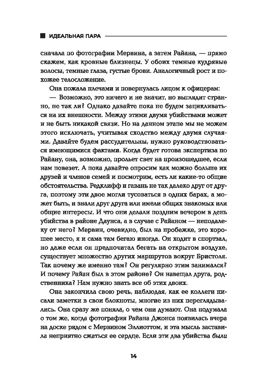 Идеальная пара ...или идеальная ложь? Джеки Каблер - купить книгу Идеальная  пара ...или идеальная ложь? в Минске — Издательство Феникс на OZ.by