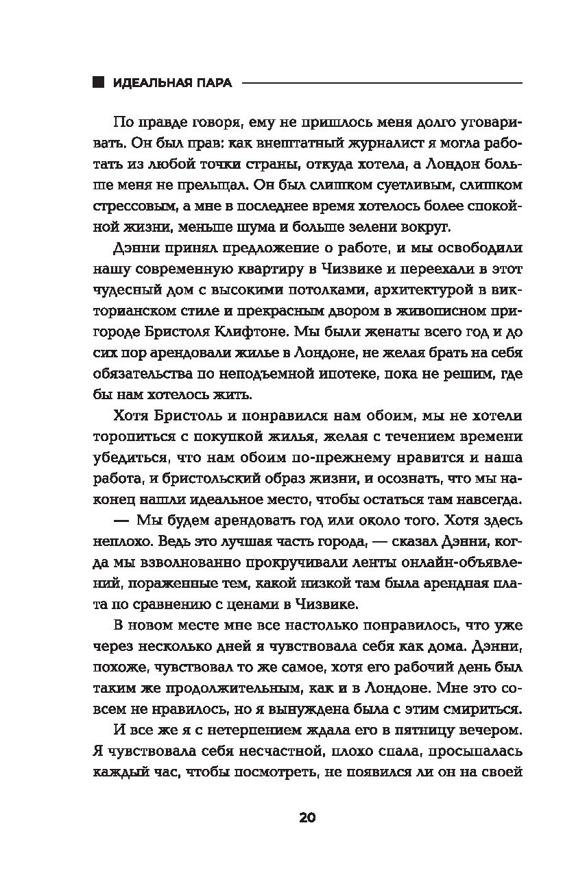 Идеальная пара ...или идеальная ложь? Джеки Каблер - купить книгу Идеальная  пара ...или идеальная ложь? в Минске — Издательство Феникс на OZ.by