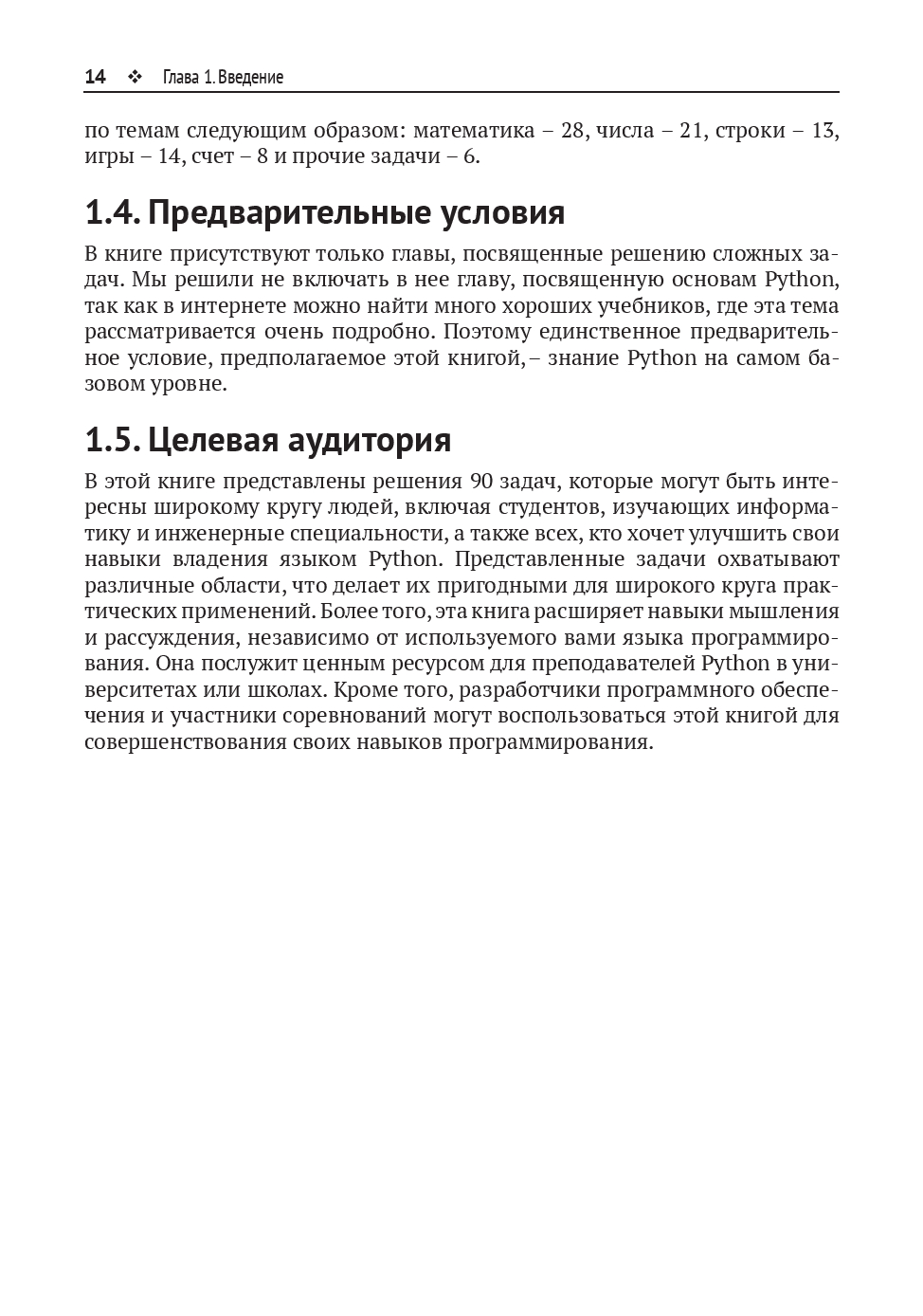 Pешение трудных и увлекательных задач на Python Рашид Бехзадидуст, Хабиб  Изадха - купить книгу Pешение трудных и увлекательных задач на Python в  Минске — Издательство ДМК на OZ.by