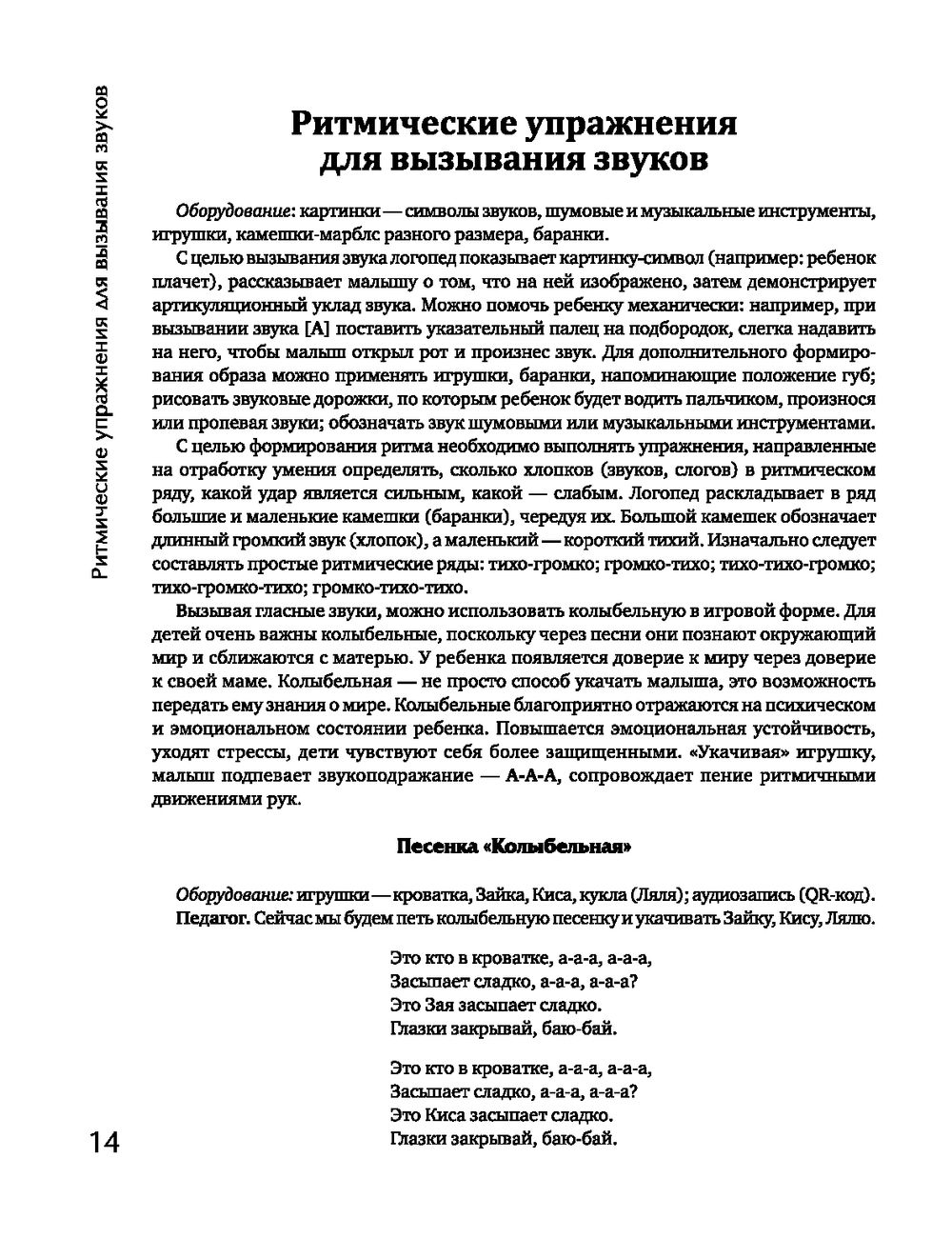 Логоритмика. Запуск речи через пение и движение Любовь Татаркина - купить  книгу Логоритмика. Запуск речи через пение и движение в Минске —  Издательство Феникс на OZ.by