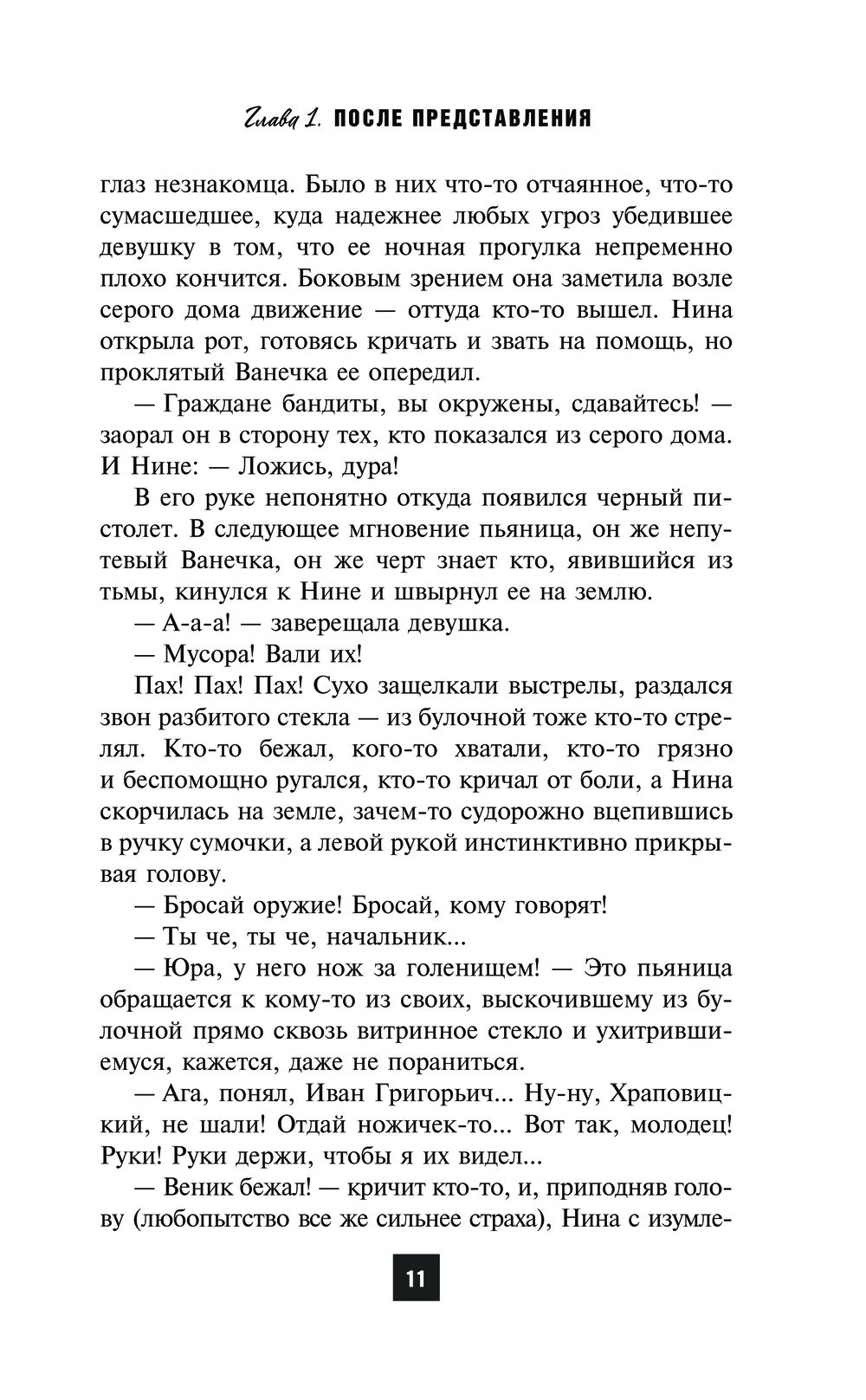 Московское время Валерия Вербинина - купить книгу Московское время в Минске  — Издательство АСТ на OZ.by