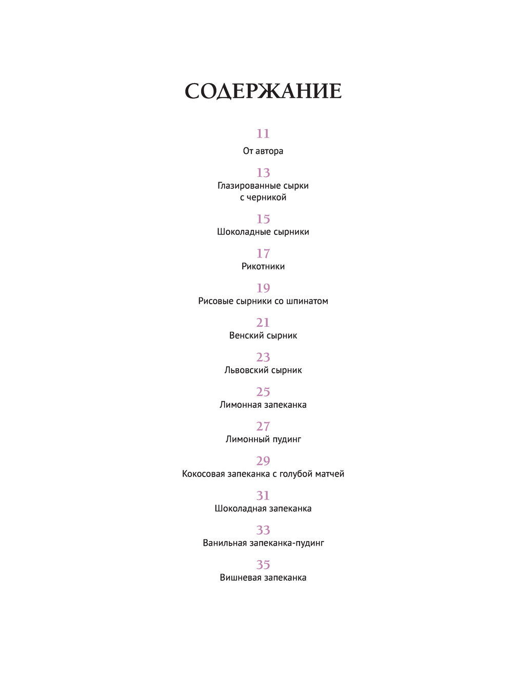 Сначала - завтрак! Рецепты, которые вы полюбите Настя Вэрайети - купить  книгу Сначала - завтрак! Рецепты, которые вы полюбите в Минске —  Издательство Эксмо на OZ.by