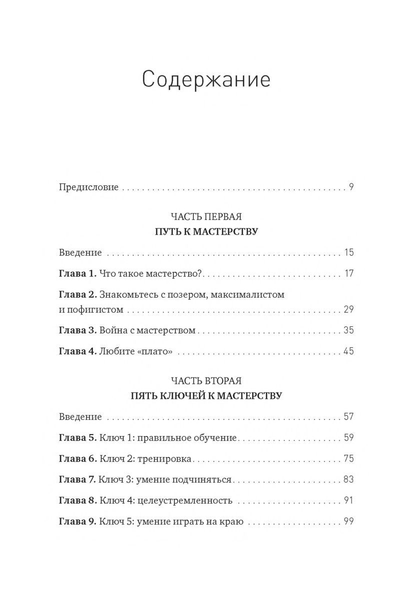 Мастерство. Путешествие длиною в жизнь Джордж Леонард - купить книгу  Мастерство. Путешествие длиною в жизнь в Минске — Издательство Манн, Иванов  и Фербер на OZ.by