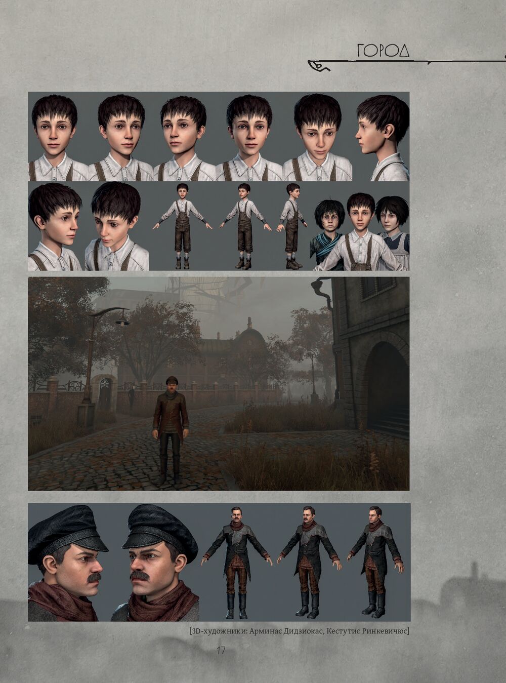 Комикс Мир игры Pathologic 2. Хроники второй эпидемии : купить в Минске в  интернет-магазине с доставкой по Беларуси — OZ.by