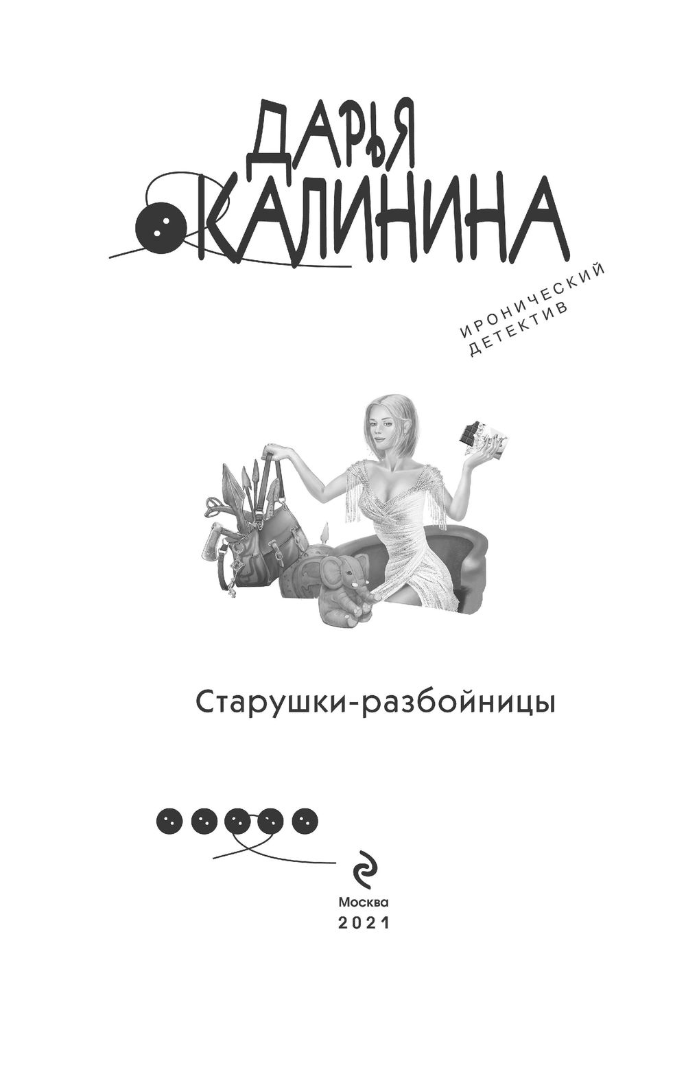 Книга старуха